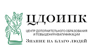 Центр дополнительного образования и повышения квалификации